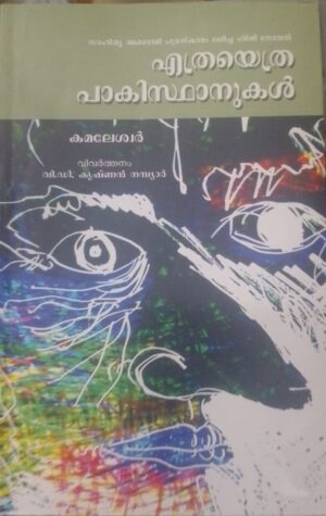 ETRA ETRA PAKISTANUKAL