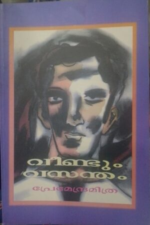 VEENDUM VASANTHAM