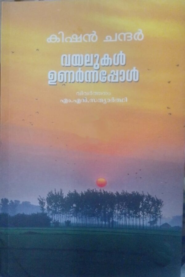 WhatsApp Image 2026-04-16 at 18.16.21 VAYALUKAL UNARNNAPPOL