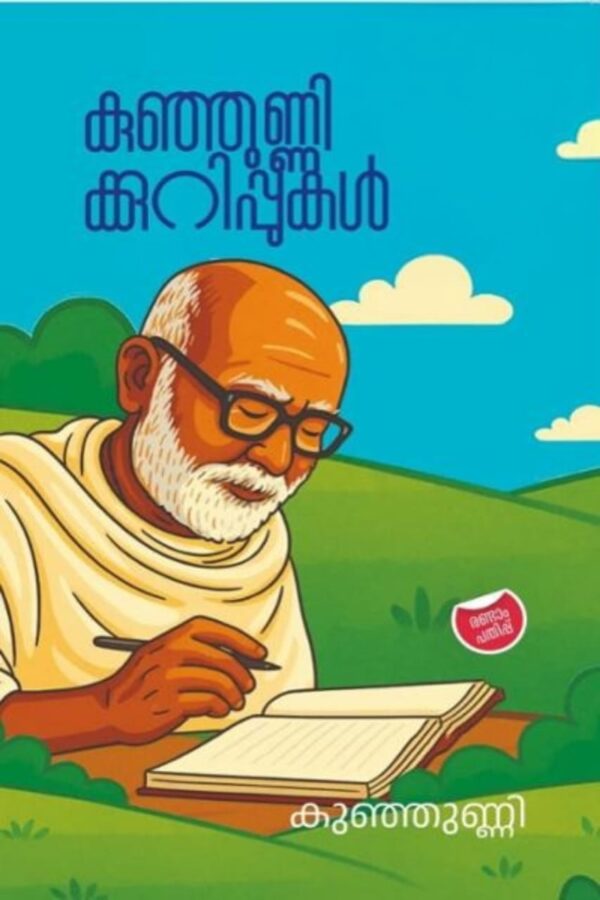 KUNJUNNIKKURIPUKAL