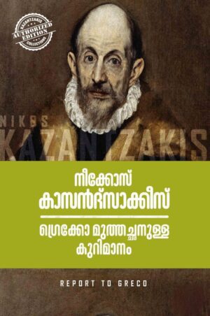 GRECO MUTHACHANULLA KURIMANAM