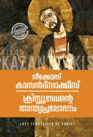 KRISTHUDEVANTE ANTHYAPRALOBHANAM