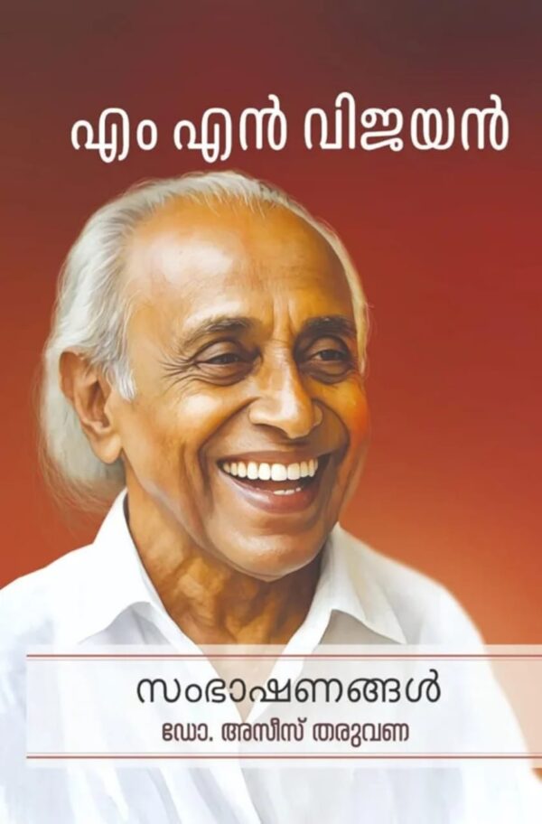 M.N VIJAYAN SAMBASHANANGAL