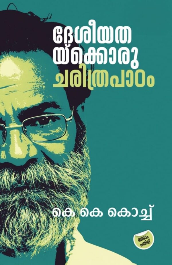 DESHEEYATHAKKORU CHARITHRAPADAM
