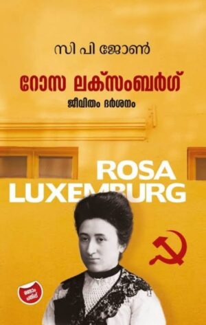 ROSA LUXEMBURG: JEEVITHAM DHARSHANAM
