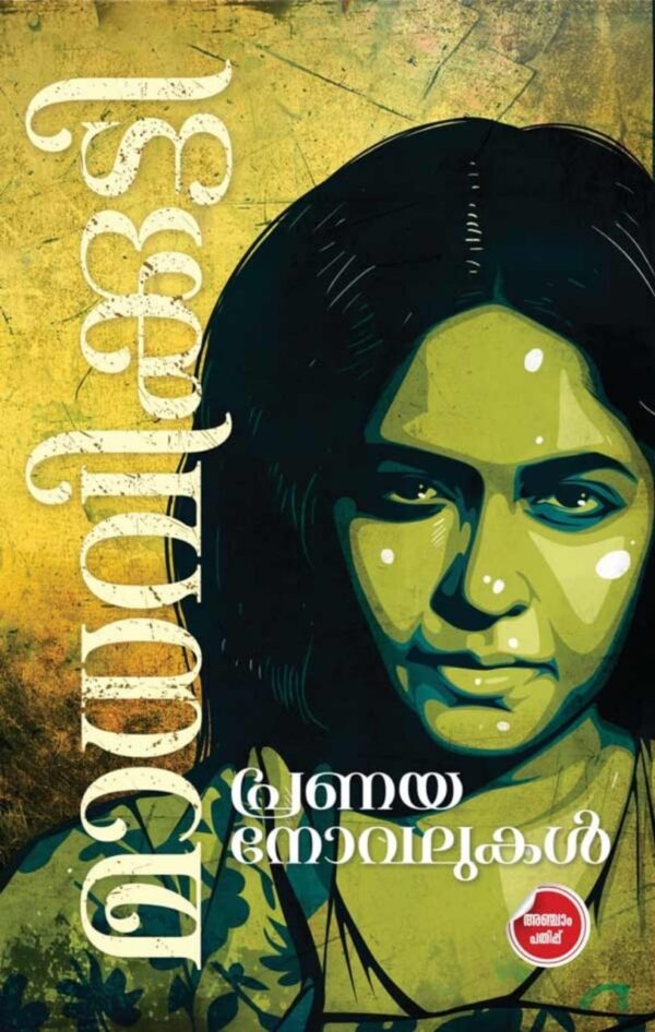 MADHAVIKKUTTIYUDE PRANAYANOVELUKAL