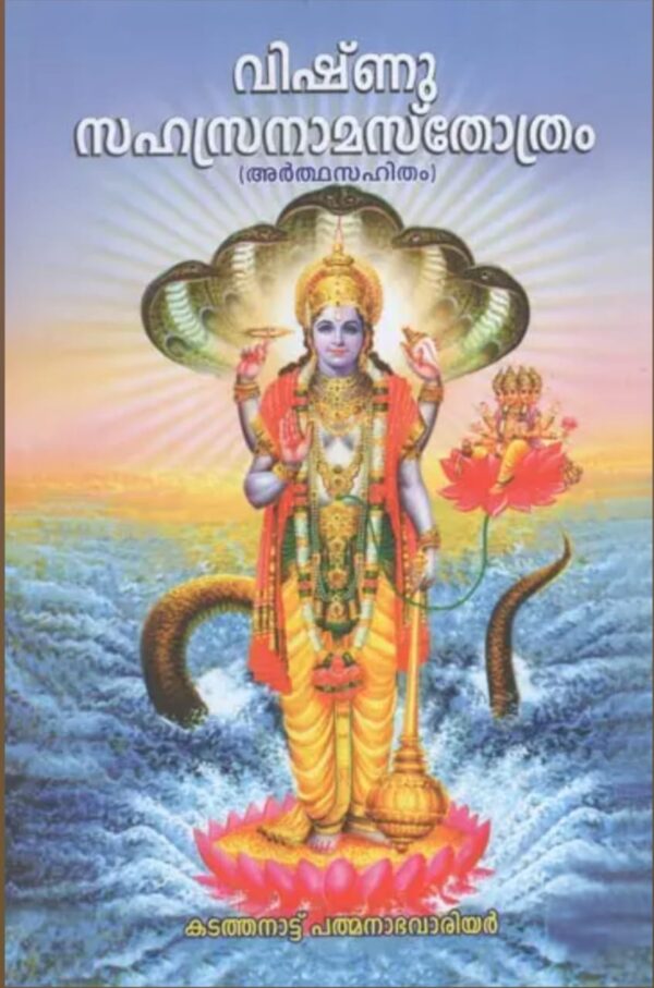 VISHNU SAHASRANAMASTHOTHRAM