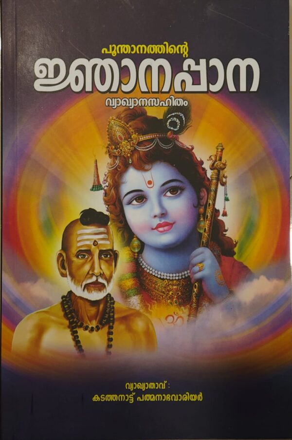 Poonthanathinte Njanappana