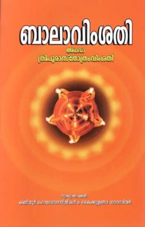 Balavimsathy adhava TripuraStothramVimsathi