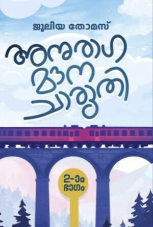 ANURAGA MOUNA CHARUTHI