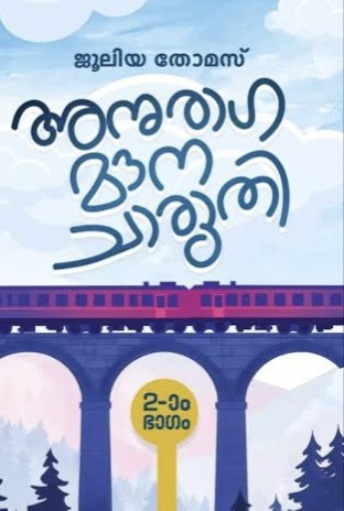 1777894346812 ANURAGA MOUNA CHARUTHI