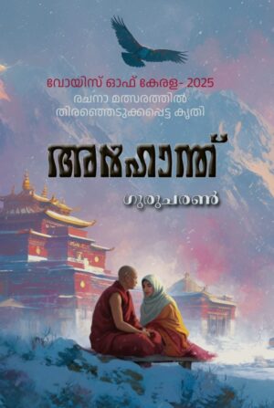 ARHANTH