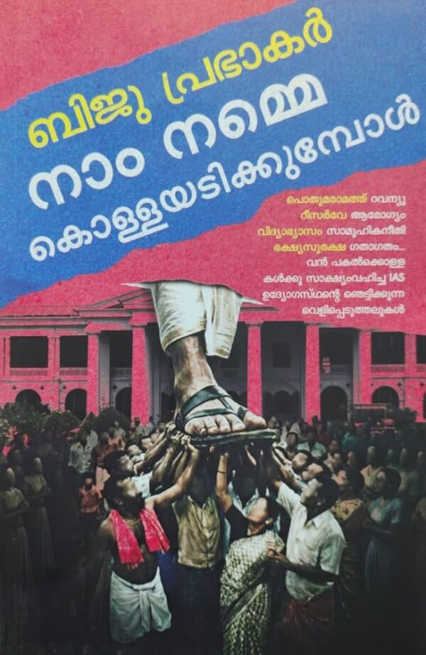 NAAM NAMME KOLLAYADIKKUMBOL