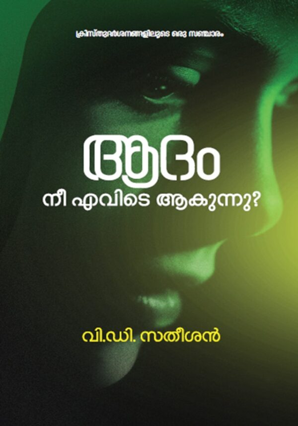 AADAM NEE EVIDE AKUNNU?