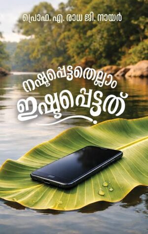 1778824685286 NASHTAPPETTATHELLAM ISHTAPPETTATHU