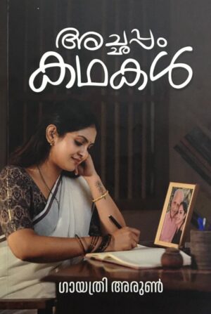 ACHAPPAM KATHAKAL