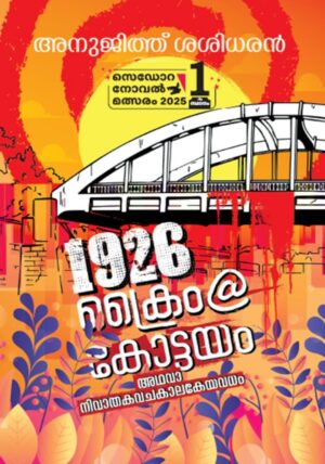 1926 CRIME @ KOTTAYAM ATHAVA NIVATHAKAVACHAKALAKEYAVADHAM