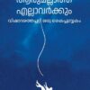 AARKKUM AARUMALLATHA ELLAVARKKUM