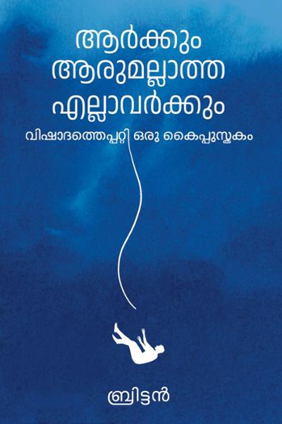 AARKKUM AARUMALLATHA ELLAVARKKUM
