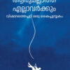 AARKKUM AARUMALLATHA ELLAVARKKUM