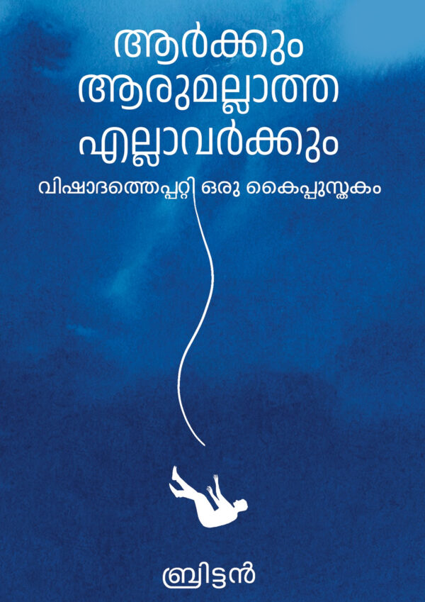 AARKKUM AARUMALLATHA ELLAVARKKUM