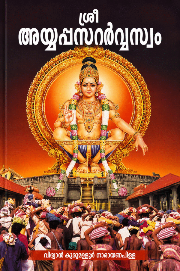 Sree Bhoothanatha Sarvyaswam