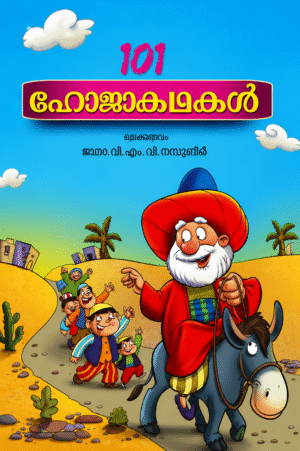 101 Hoja Kathakal