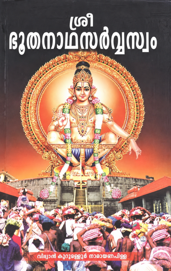 4969e959-bc79-49dc-9423-e622d4984d6b Sree Bhoothanatha Sarvyaswam