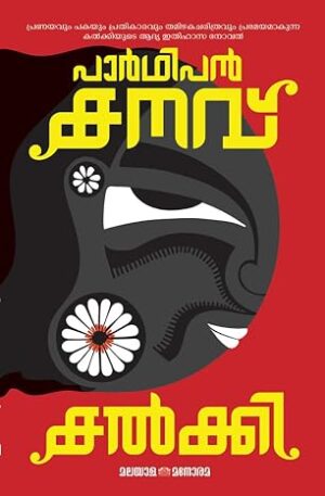 Parthipan Kanavu