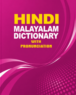 5a20d021-1c02-4a58-9c5f-d4e5a3871807 Hindi–Malayalam Dictionary with Pronunciation