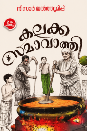 KALAKKASAMAVATHI