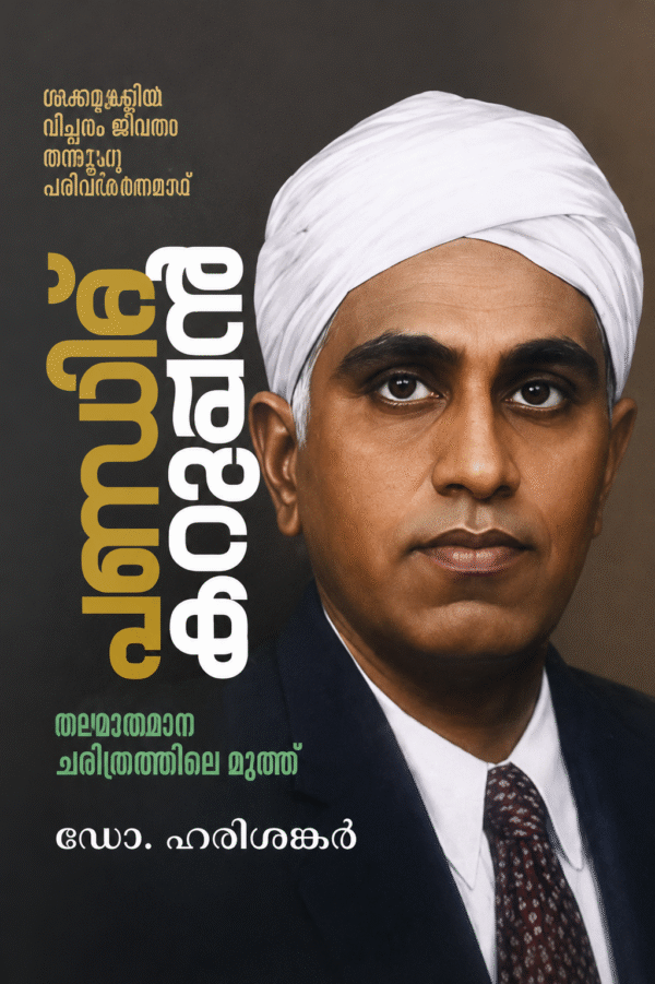 Pandit Karuppan