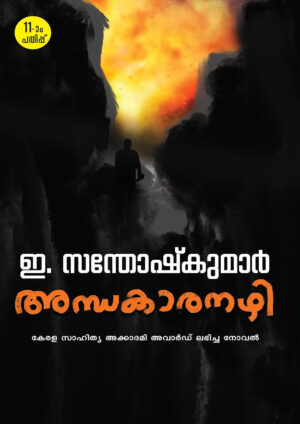 Andhakaranazhi
