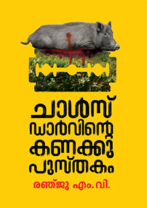 CHARLES DARWINTE KANAKKUPUSTHAKAM