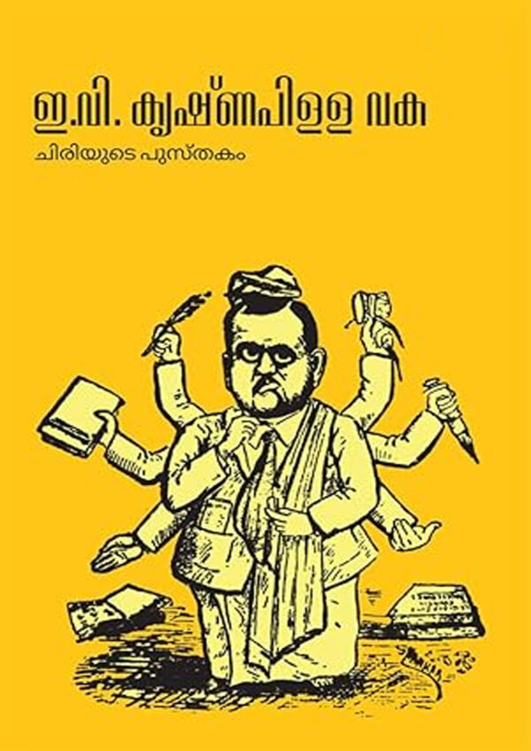 E V Krishnapilla Vaka
