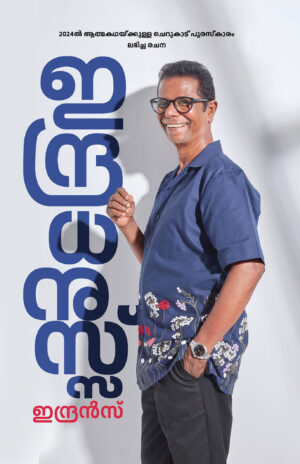 INDRADHANUSS