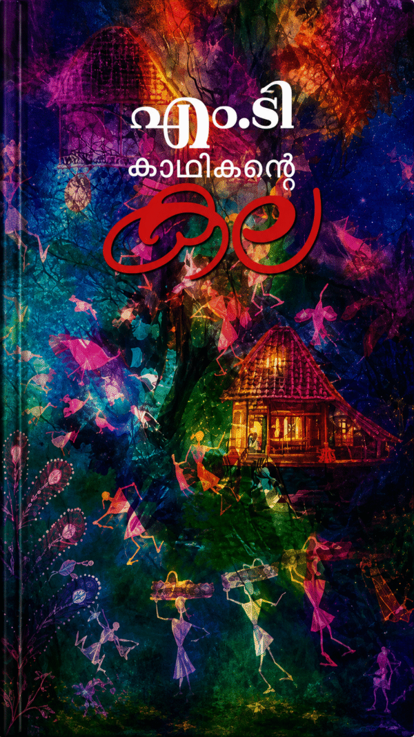 Kathikante Kala