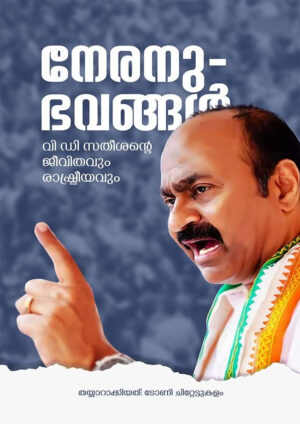 NERANUBHAVANGAL