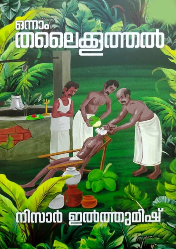 Onnam Thalaikoothal
