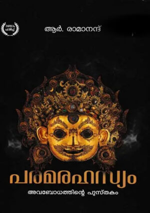 Paramarahasyam