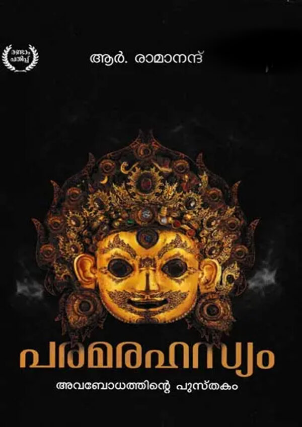 Paramarahasyam