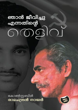 Njan Jeevichu Ennathinte Thelivu
