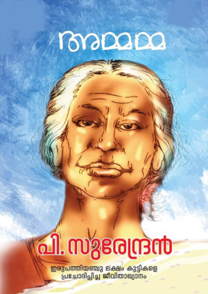 Ammamma