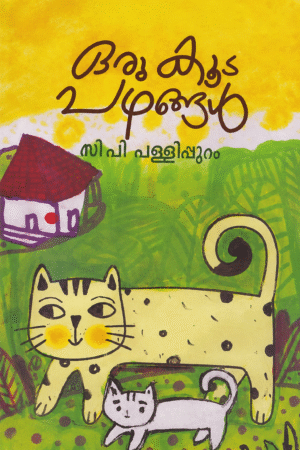 Oru Kooda Pazhangal