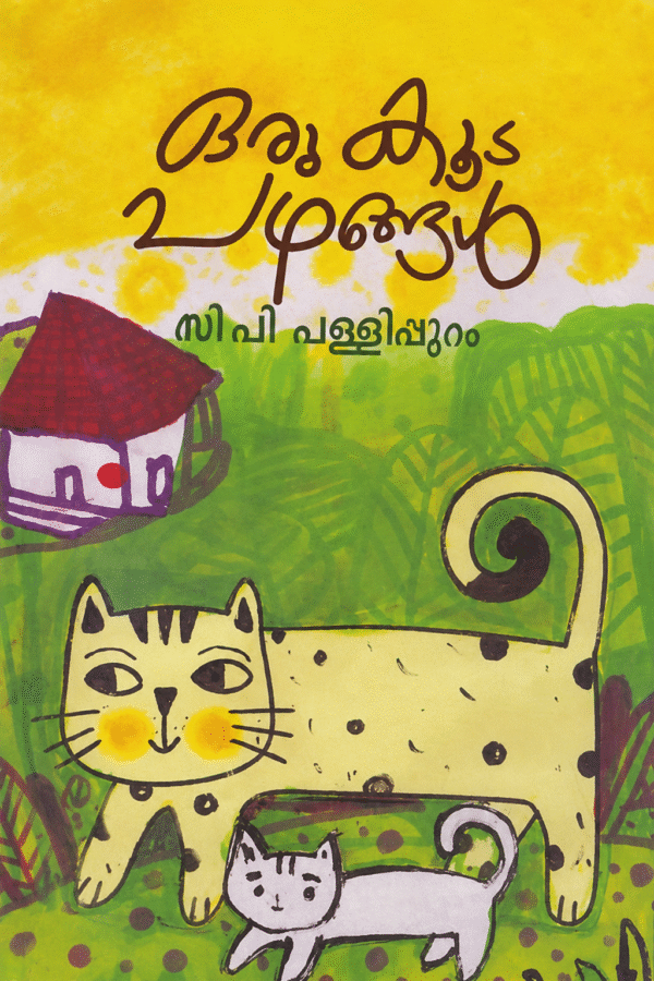 Oru Kooda Pazhangal