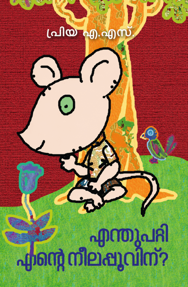 ENTHUPATTI ENTE NEELAPPOOVINU
