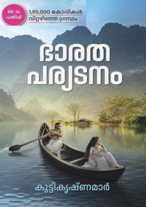 Bharatha Paryatanam