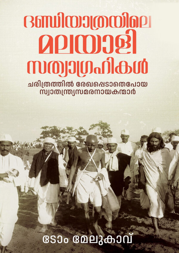 DANDIYATHRAYILE MALAYALI SATHYAGRAHIKAL