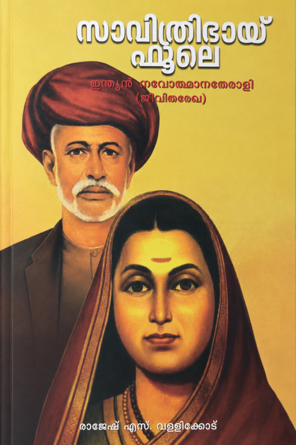 Savitribai Phule