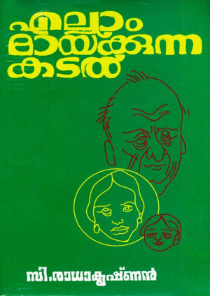 Ellam Maikkunna Kadal